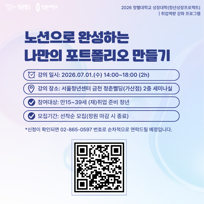 [서울청년센터 금천] 성장대학 7월_노션 포트폴리오 제작 프로그램 홍보물